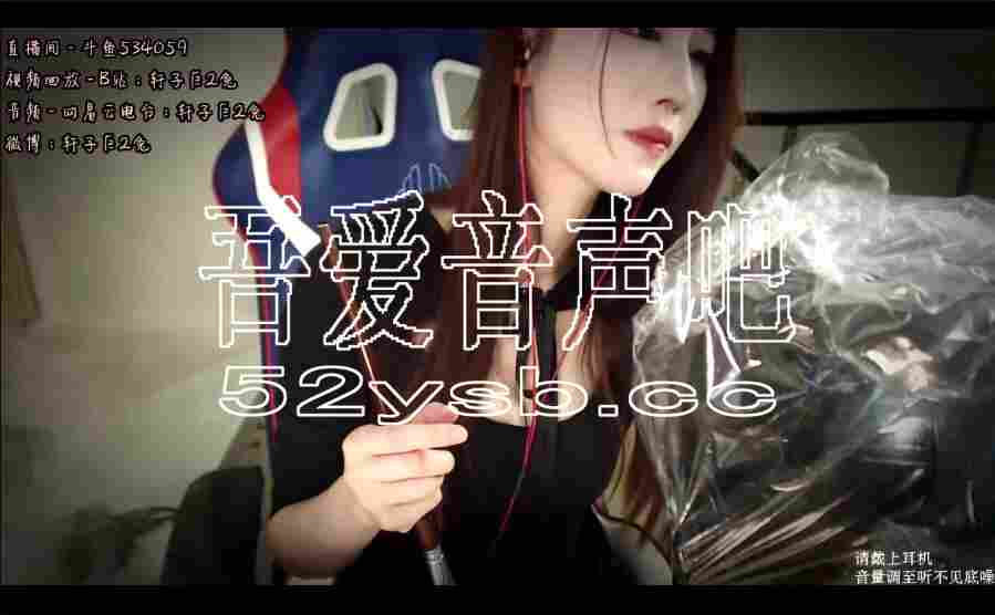 ASMR宝图发布：轩子巨2兔asmr—黑丝安眠按摩摩擦音。编号：232 