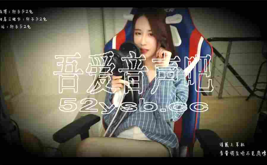 ASMR宝图发布：轩子巨2兔asmr—只为你采耳。编号：602 