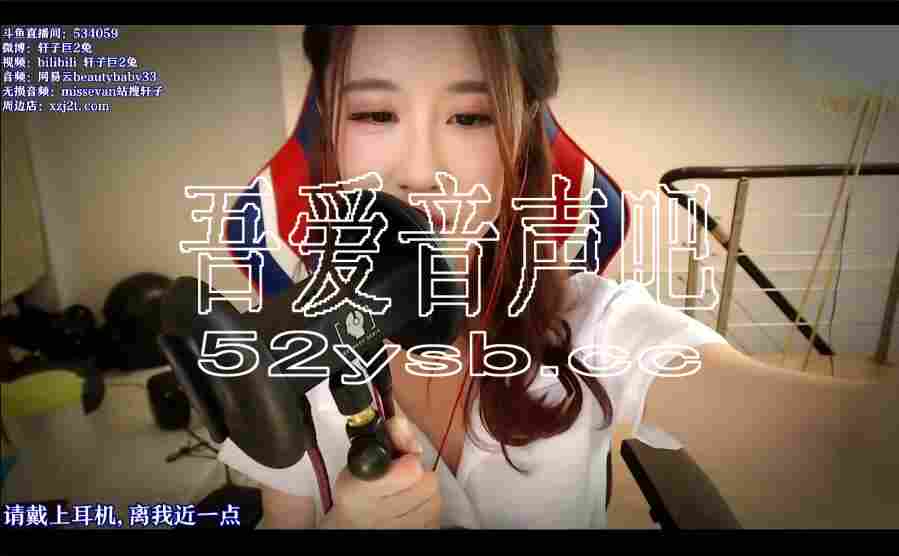 ASMR宝图发布：轩子巨2兔asmr—护士小姐姐今晚陪你入眠。编号：915 