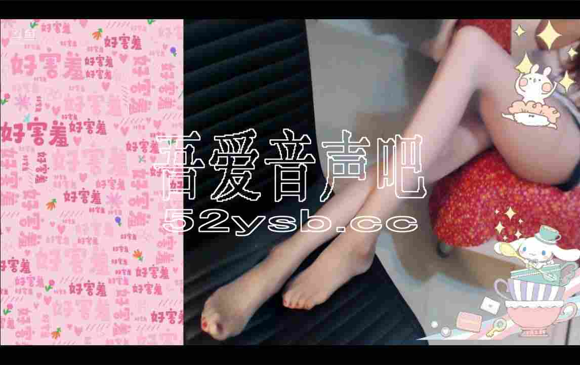 ASMR宝图发布：萌萌哒小满月-月月儿ASMR—灰姑娘带你进入梦乡。编号：704 