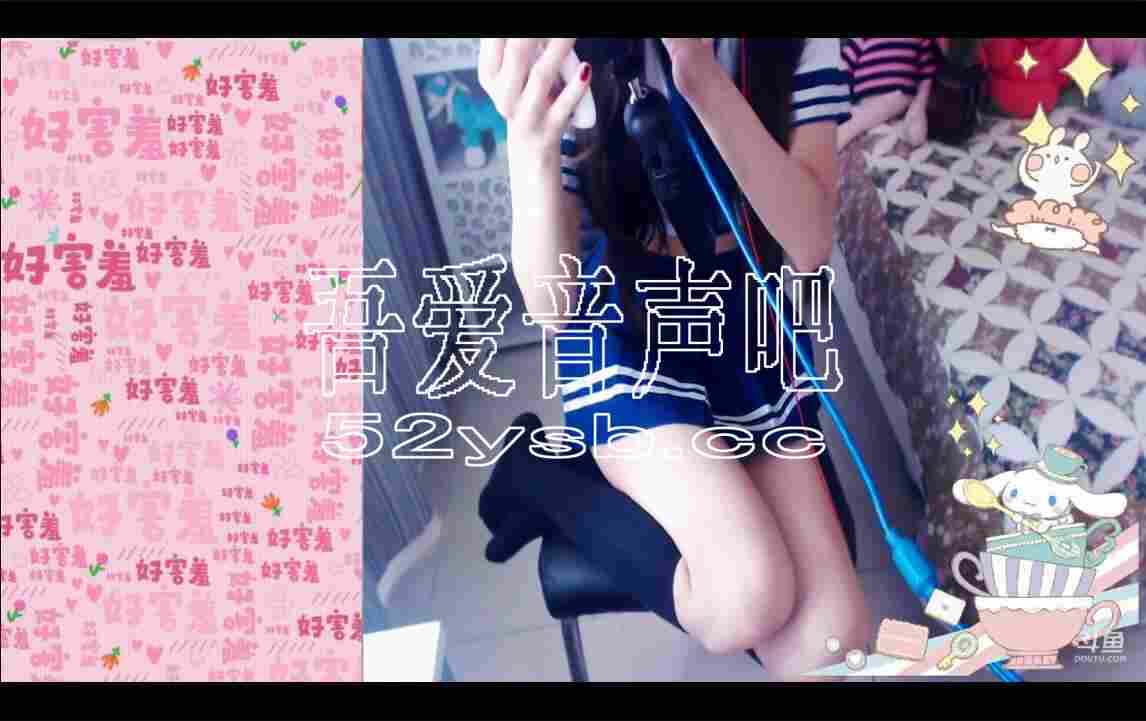 萌萌哒小满月/月月儿ASMR—水手服小可爱的舔耳 9331 作者:ADUPREce 帖子ID:375 学生服,水手服,福利