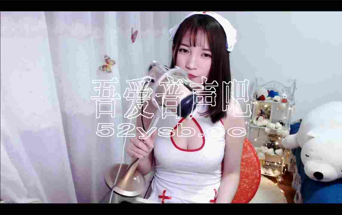 ASMR宝图发布：桃桃asmr—-护士姐姐asmr哄睡 。编号：649 