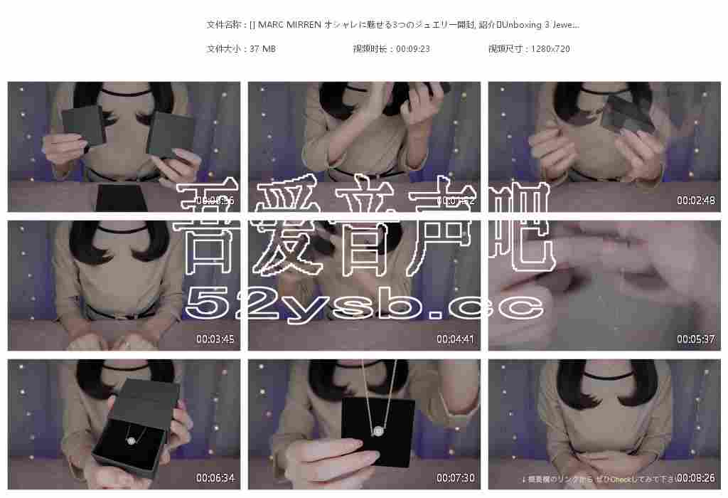 ASMR宝图发布：Coromo Sara-オシャレに魅せる3つのジュエリー開封。编号：73 