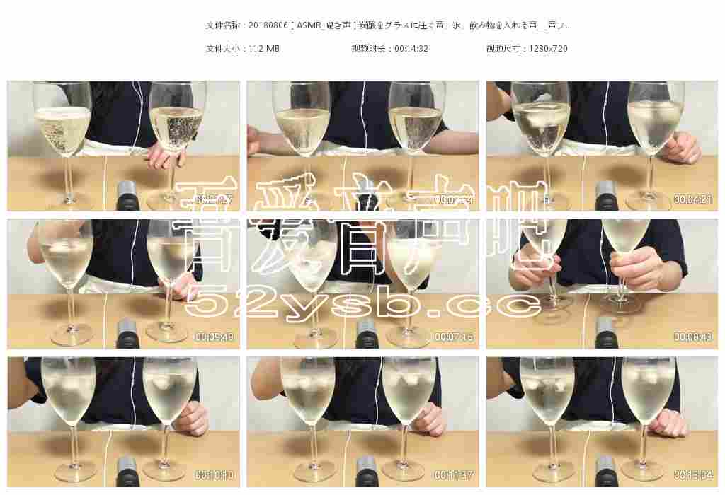 ASMR宝图发布：ASMR Cham-炭酸をグラスに注ぐ音、氷、飲み物を入れる音。编号：418 