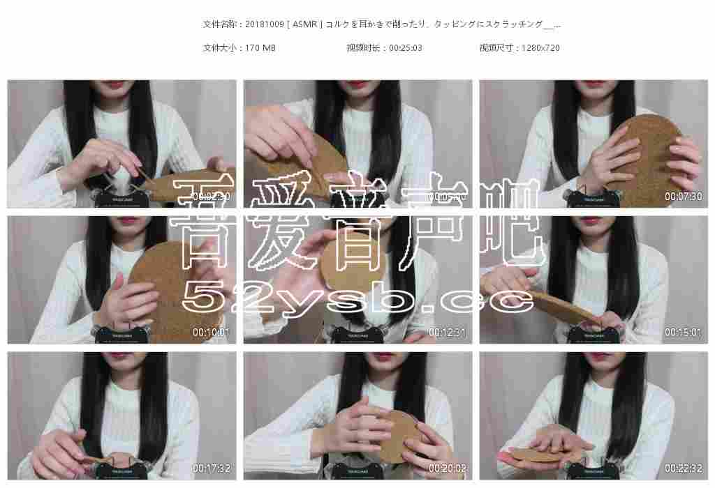 ASMR宝图发布：ASMR Cham-コルクを耳かきで削ったり、タッピングにスクラッチング。编号：325 