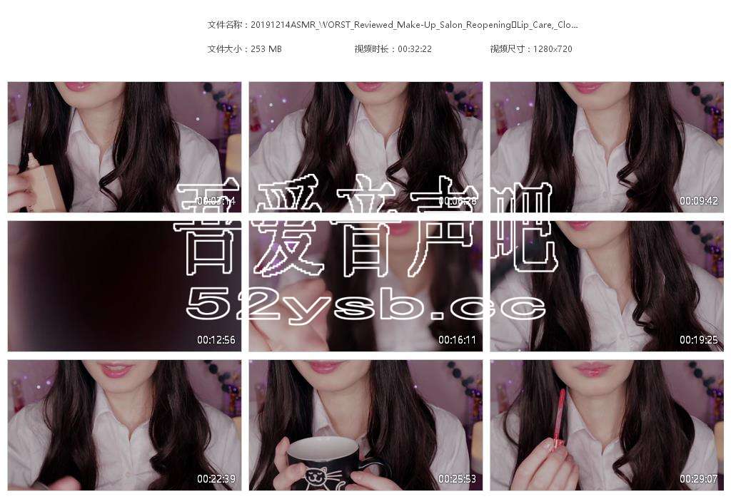 ASMR宝图发布：ASMR Cham-WORST_Reviewed_Make-Up_Salon_Reopening。编号：672 