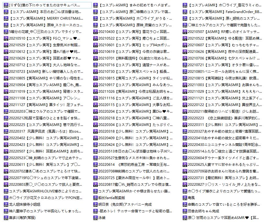 ASMR宝图发布：りずな2021年10月-2022年8月会限视频99部。编号：697 