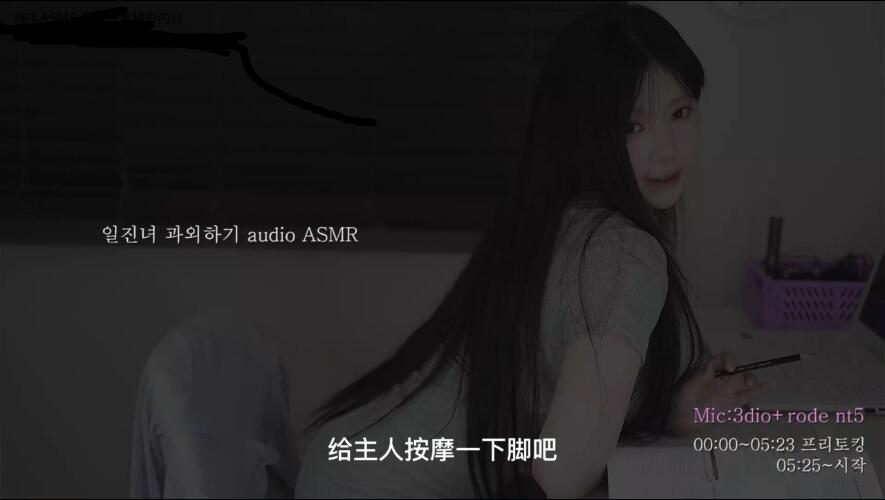 ASMR宝图发布：Yoon yingASMR-辅导一珍女。编号：555 